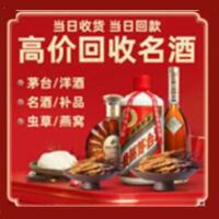 烟台市烟酒回收:茅台酒,酒瓶,洋酒,名酒,冬虫夏草,老酒,烟台市跃国烟酒经营部