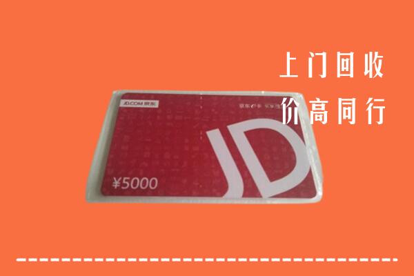 烟台市回收京东卡