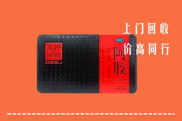 烟台市回收阿胶